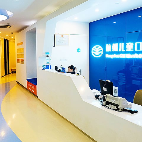 杭州兒童口腔醫(yī)院