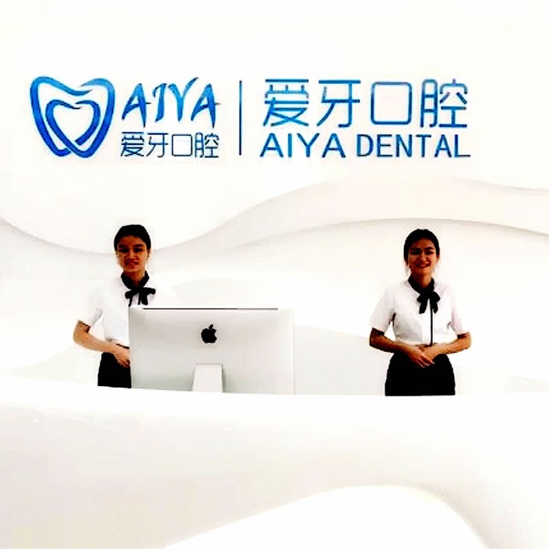 ?？趷垩揽谇会t(yī)院