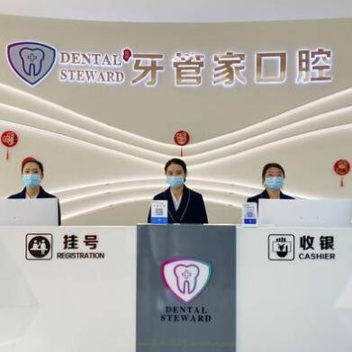 云南昭陽(yáng)柯品牙管家口腔門診部
