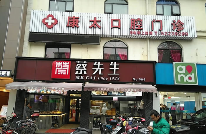 上?？堤谇婚T診部