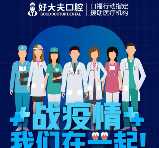 長沙好大夫口腔醫(yī)院