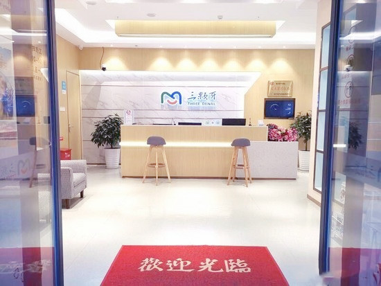 福州三顆牙口腔門(mén)診部