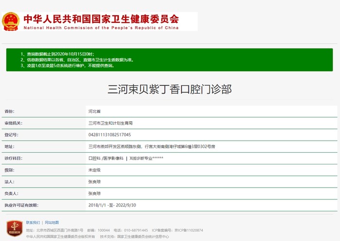 三河束貝紫丁香口腔門診部