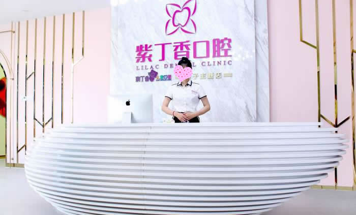 三河束貝紫丁香口腔門(mén)診部