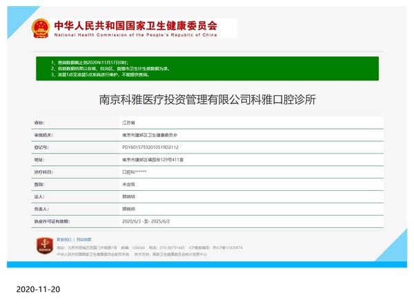 南京科雅口腔醫(yī)院門診部