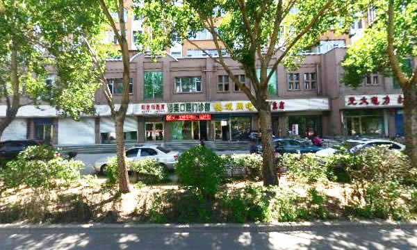 齊齊哈爾鐵鋒區(qū)潔美（鶴翔）口腔門診部