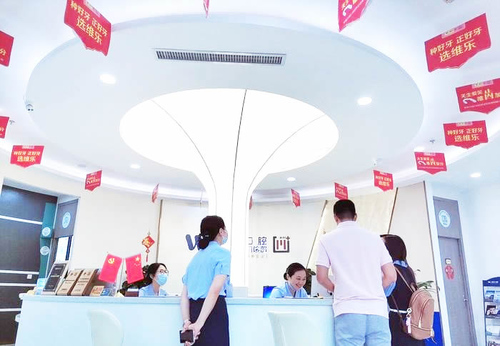 維樂(lè)口腔(臺(tái)江中亭街店)