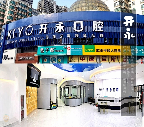 濟(jì)南開永口腔醫(yī)院