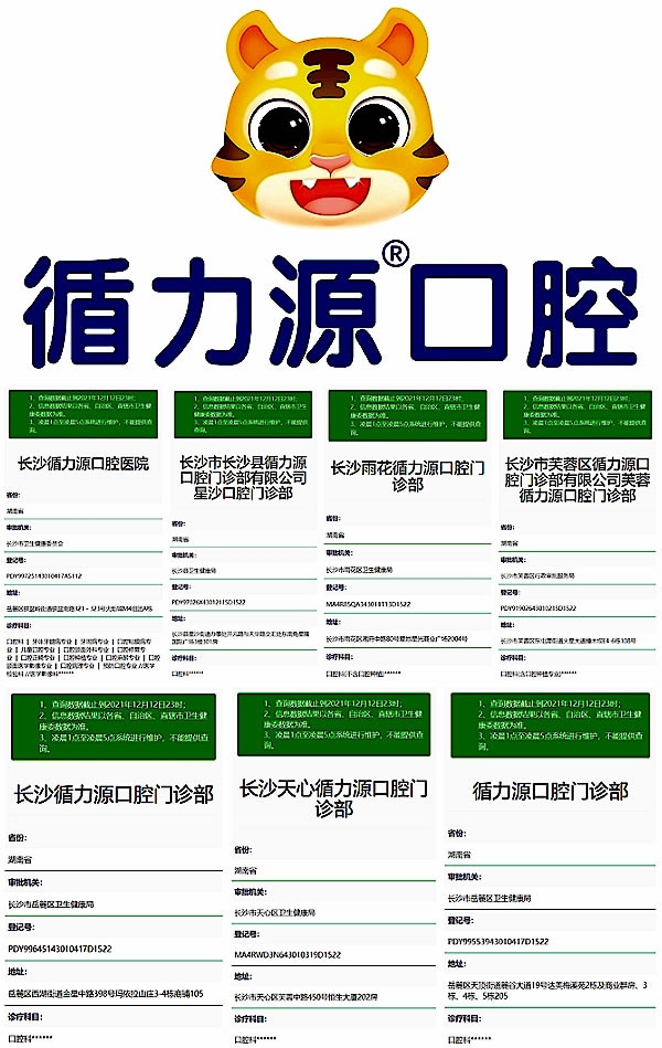 湖南長(zhǎng)沙循力源口腔醫(yī)院