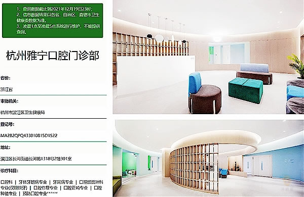 杭州雅寧口腔門診部(長(zhǎng)河路)