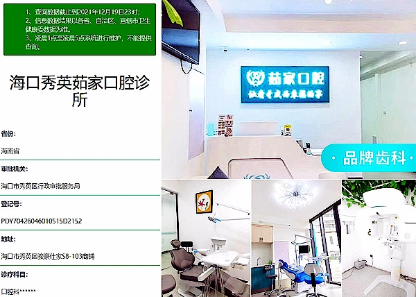 ?？谌慵铱谇婚T診部