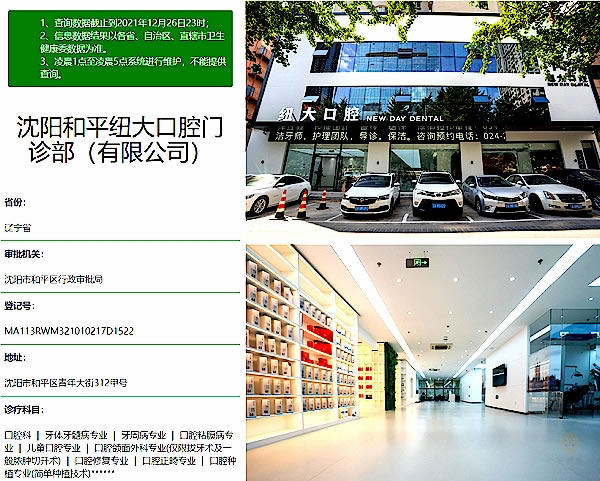 沈陽和平紐大口腔門診部