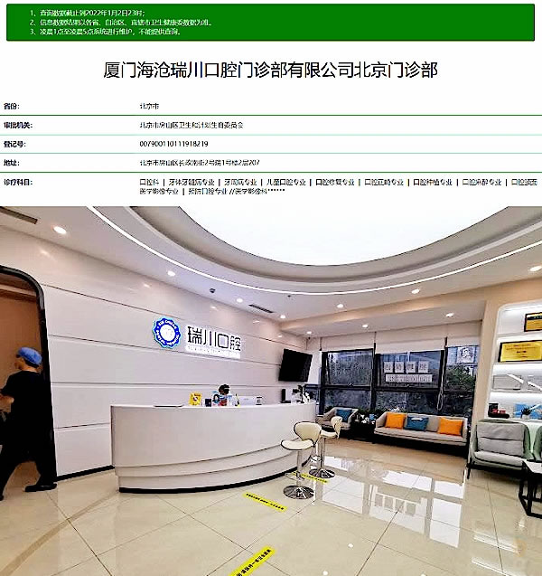 北京房山瑞川口腔門(mén)診部(長(zhǎng)陽(yáng)分院)