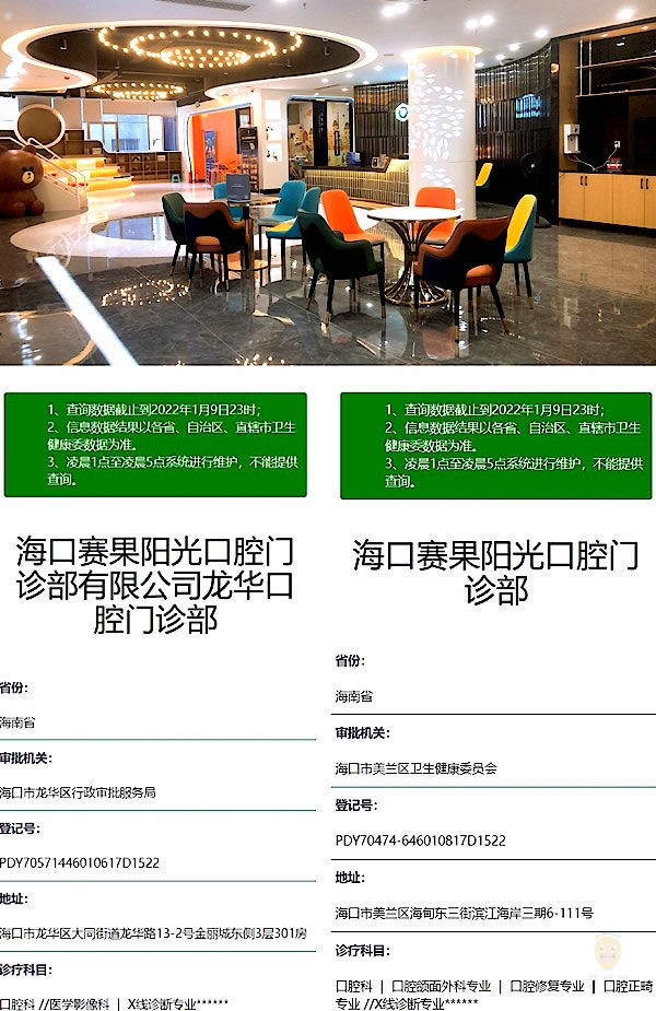 海口賽果陽(yáng)光口腔門診部