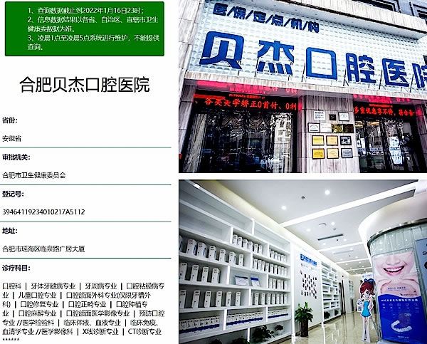 合肥貝杰口腔醫(yī)院
