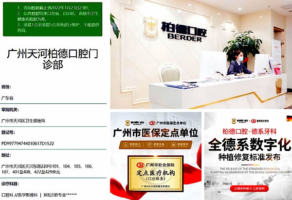 廣州柏德口腔海珠院區(qū)