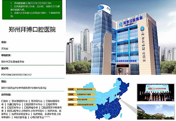 鄭州泰康拜博口腔醫(yī)院