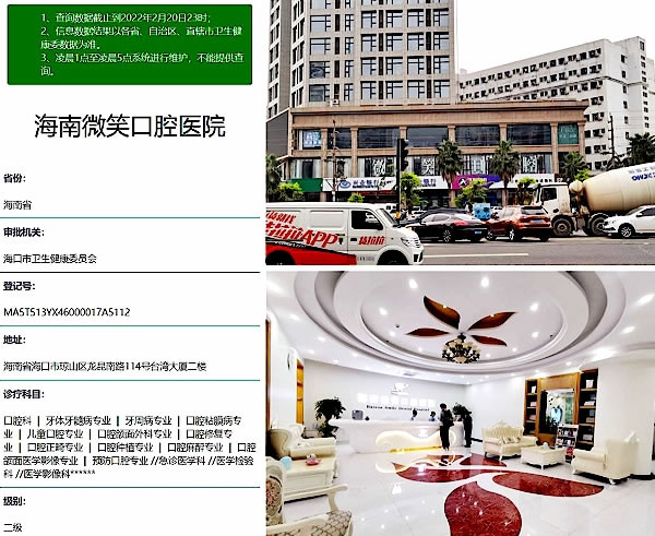 ?？谖⑿谇会t(yī)院