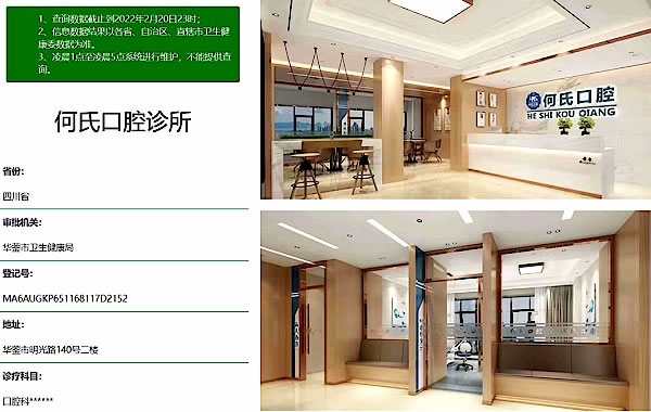 廣安華鎣何氏口腔診所