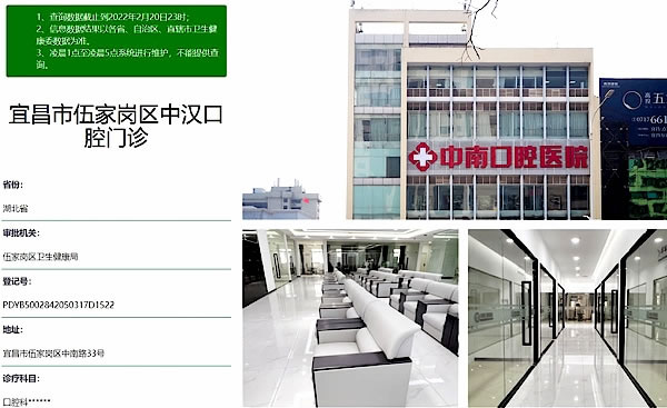 宜昌中漢口腔門(mén)診部