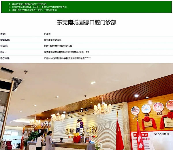 東莞南城固德口腔