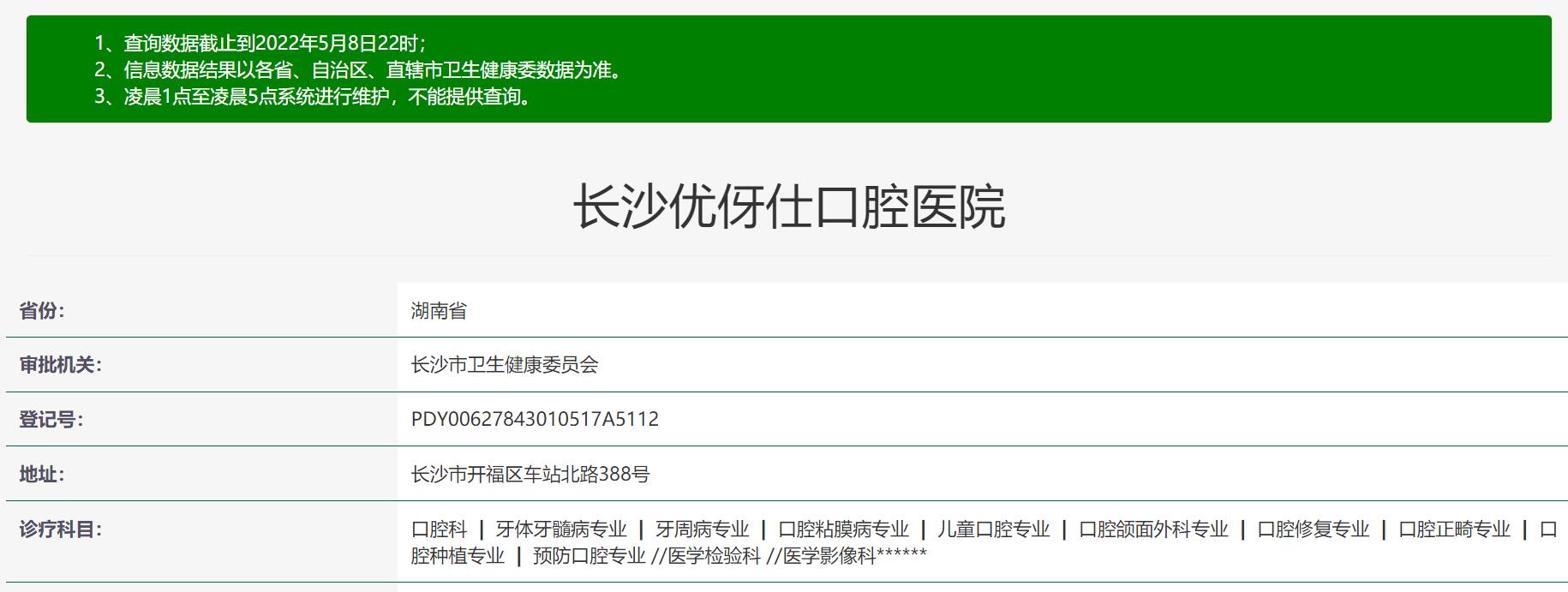 長沙優(yōu)伢仕口腔醫(yī)院