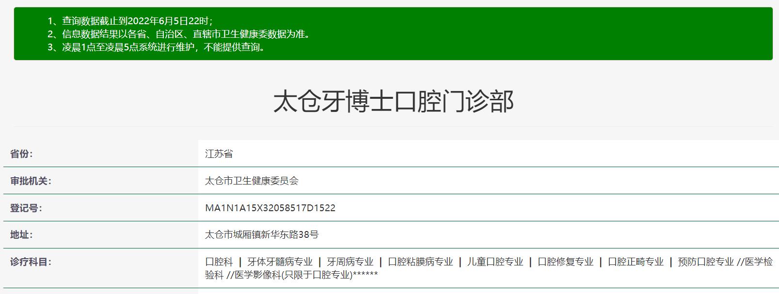 太倉(cāng)牙博士口腔