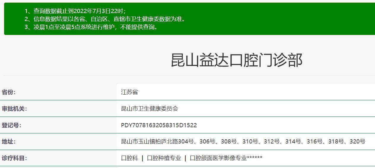 昆山益達(dá)口腔門診部