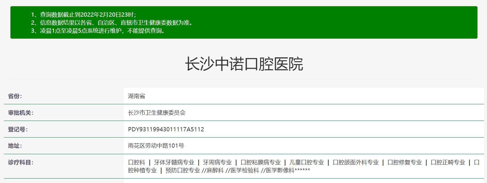 長沙中諾口腔醫(yī)院