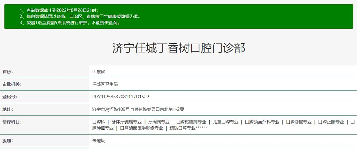 濟(jì)寧丁香樹口腔