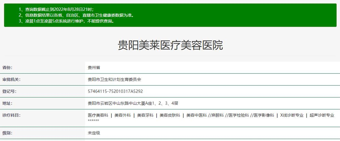 貴陽美萊口腔