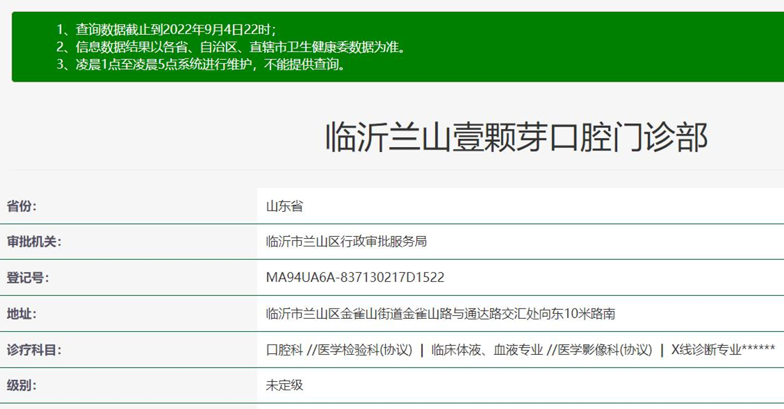 臨沂壹顆芽口腔門(mén)診部