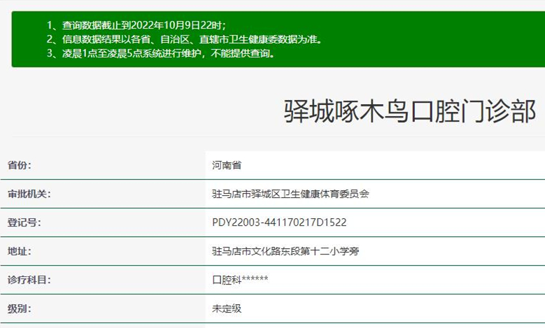 駐馬店啄木鳥(niǎo)牙科
