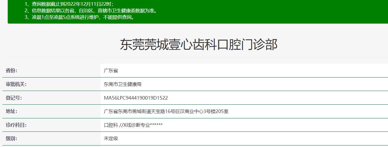 東莞莞城壹心齒科口腔門診部