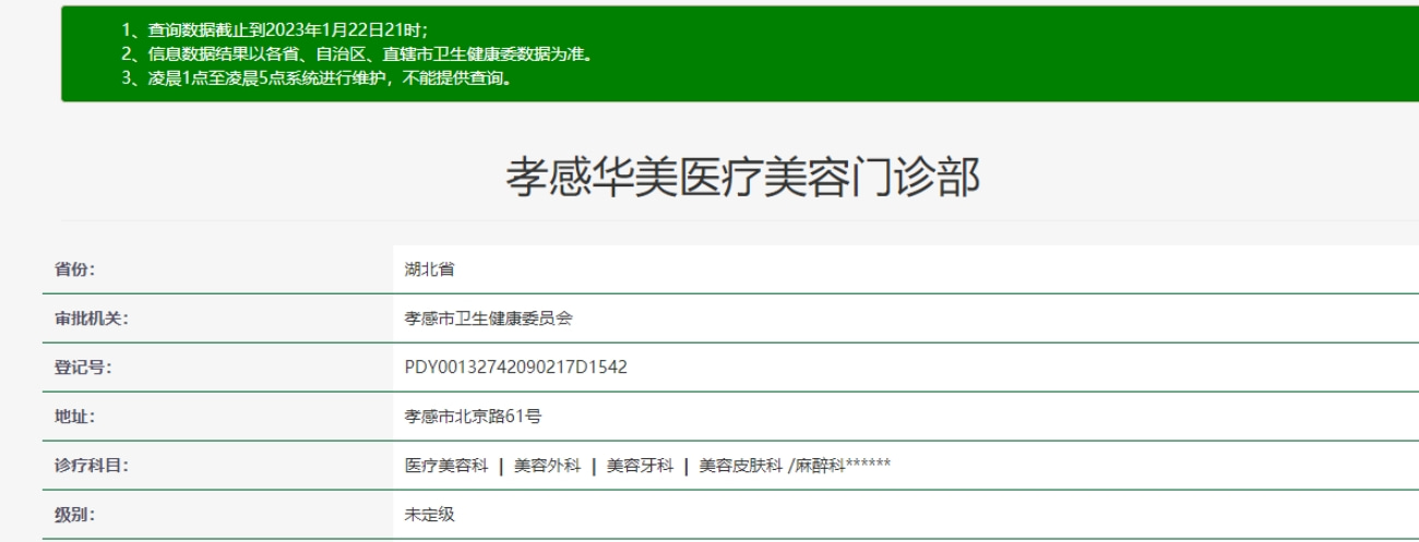 孝感華美醫(yī)療美容口腔門診部
