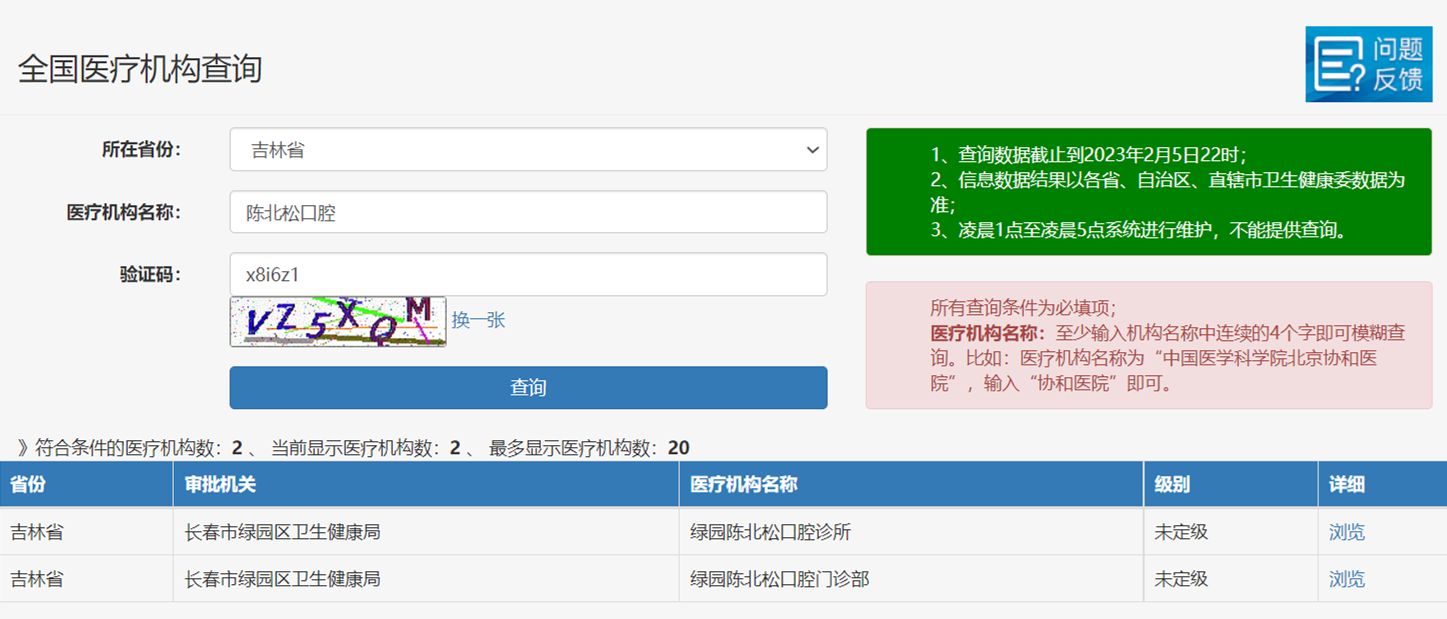 長(zhǎng)春陳北松口腔