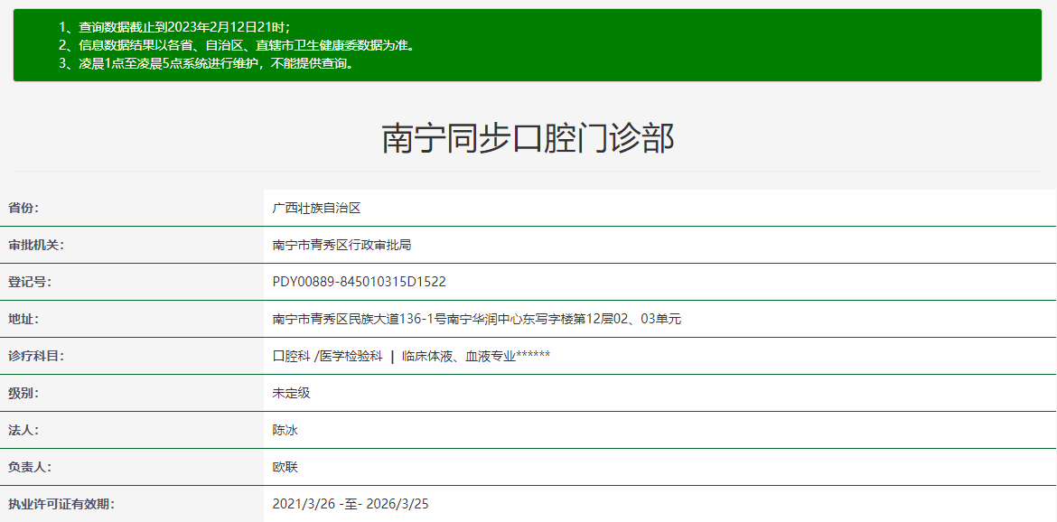 南寧同步口腔門(mén)診部