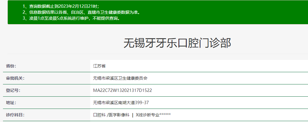 無錫牙牙樂口腔