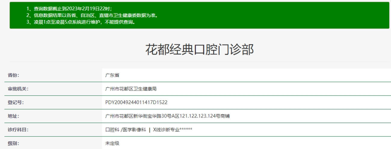 廣州花都經(jīng)典口腔