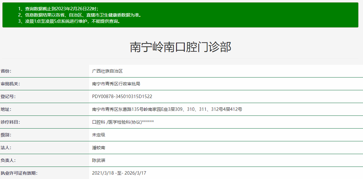廣西南寧嶺南口腔門(mén)診部