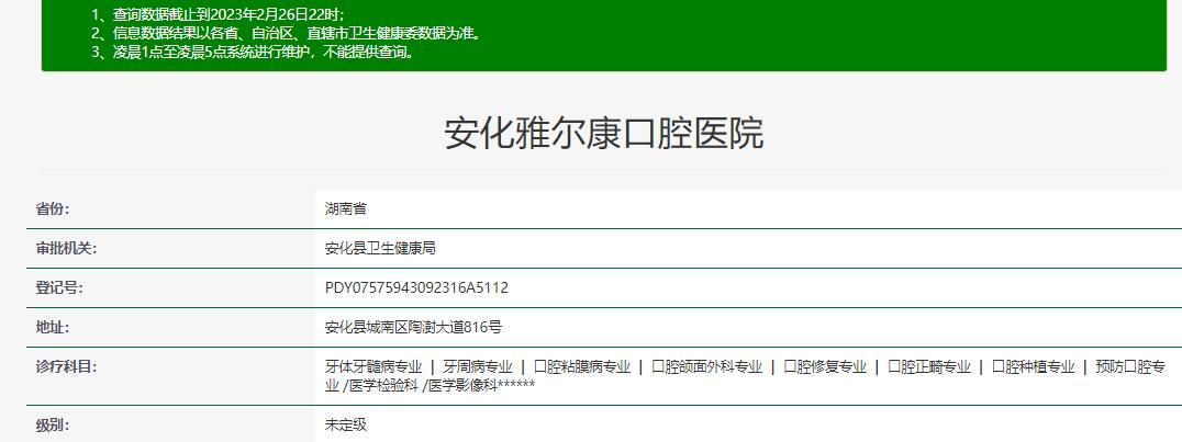 益陽安化雅爾康口腔醫(yī)院