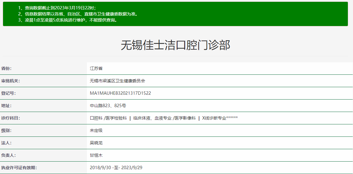 江蘇無錫佳士潔口腔門診