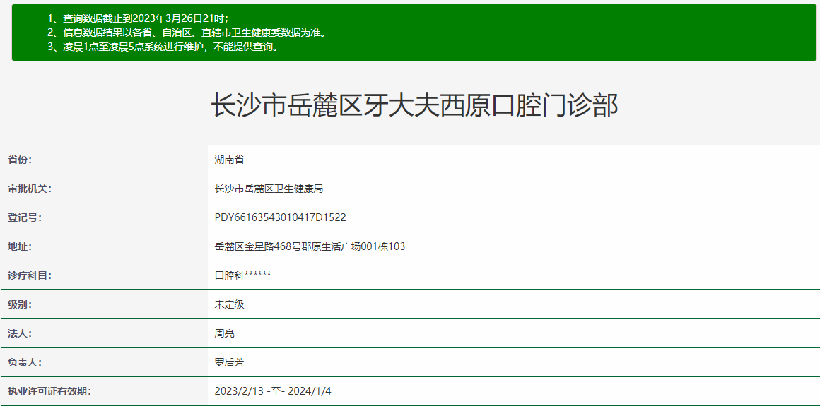 湖南長沙牙大夫口腔