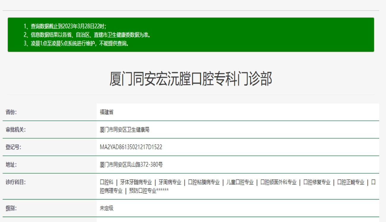 廈門宏沅膛口腔門診