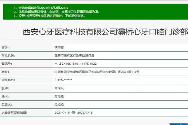 西安心牙口腔門(mén)診部
