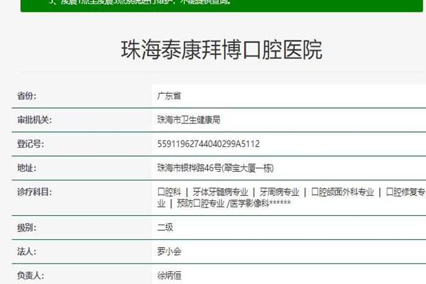 珠海拜博口腔醫(yī)院