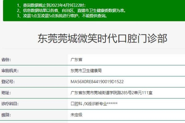東莞莞城微笑時代口腔門診部