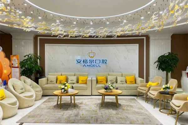 泉州豐澤安格爾口腔門診部