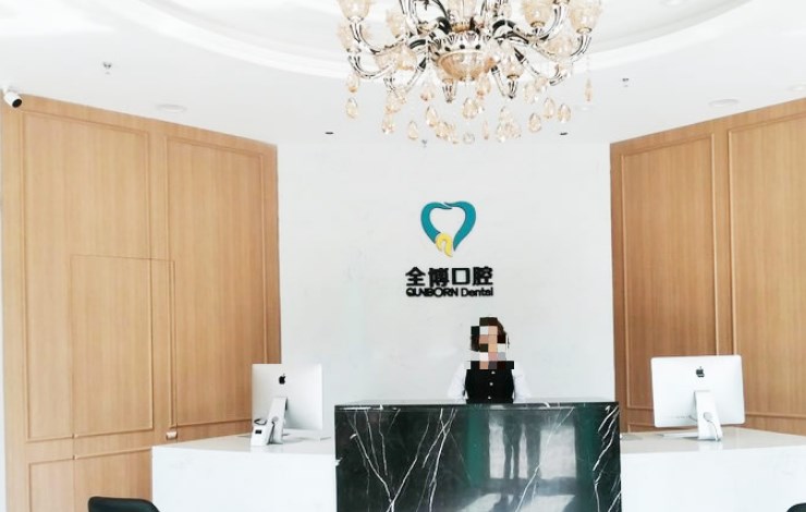 石家莊全博口腔長安分院