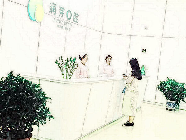 晉中潤芽口腔醫(yī)院門診部